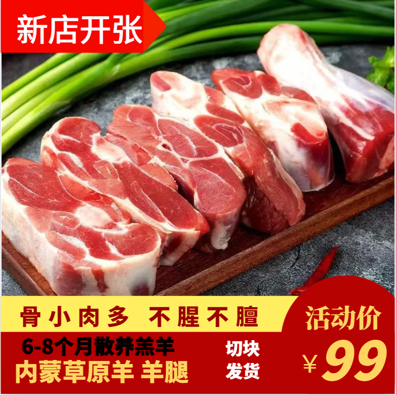 【羊腿】  内蒙羔羊羊腿羊前腿羊后腿生羊腿烤羊腿鲜冻优质肉质