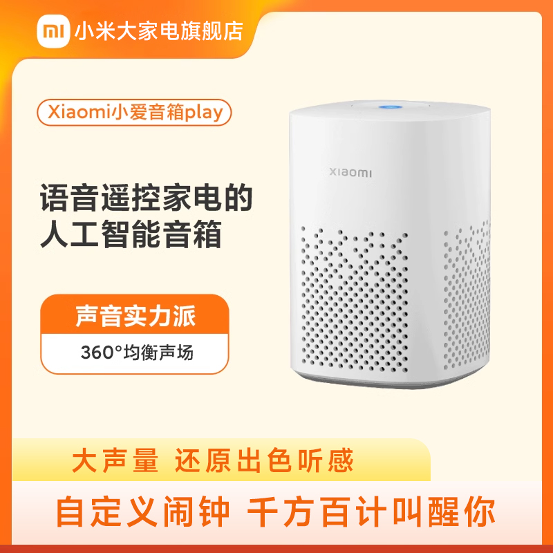 【赠品】小米小爱音箱Play智能音箱小爱同学家用蓝牙音响