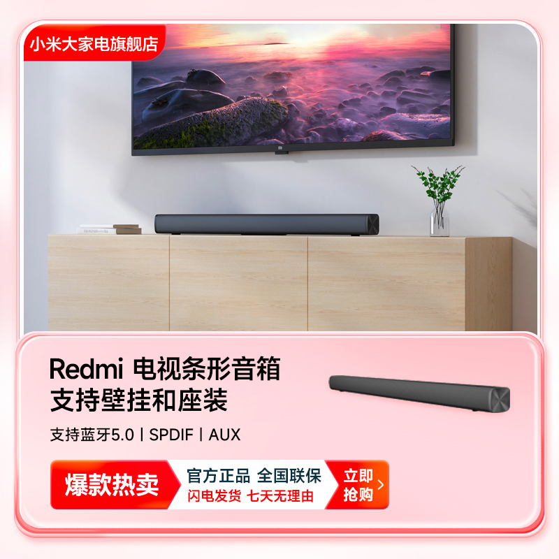 【赠品】小米Redmi 电视条形音响 音箱 