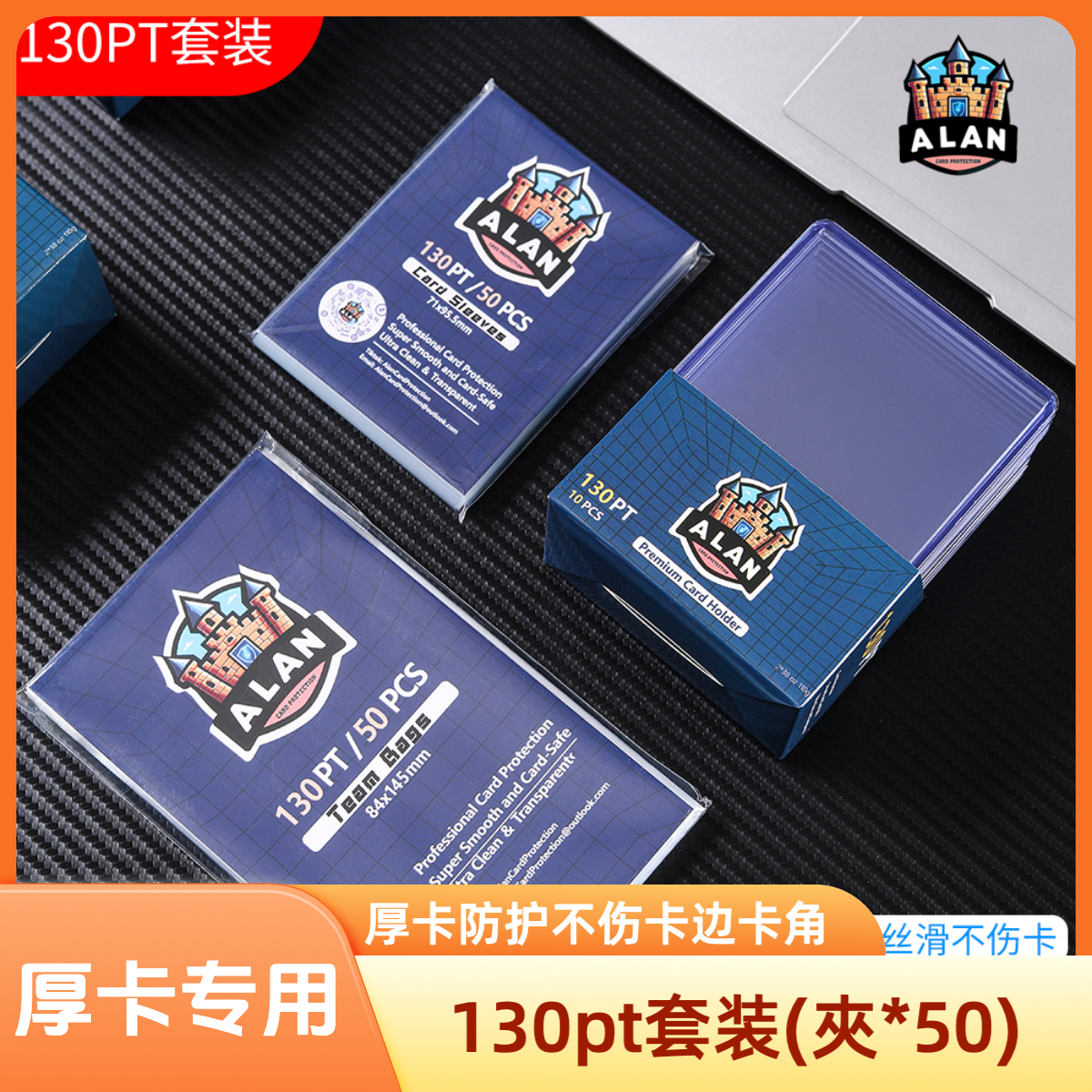 Alan Card 130PT卡夹套装 130pt 球星卡卡夾 厚卡专用 不伤卡边角