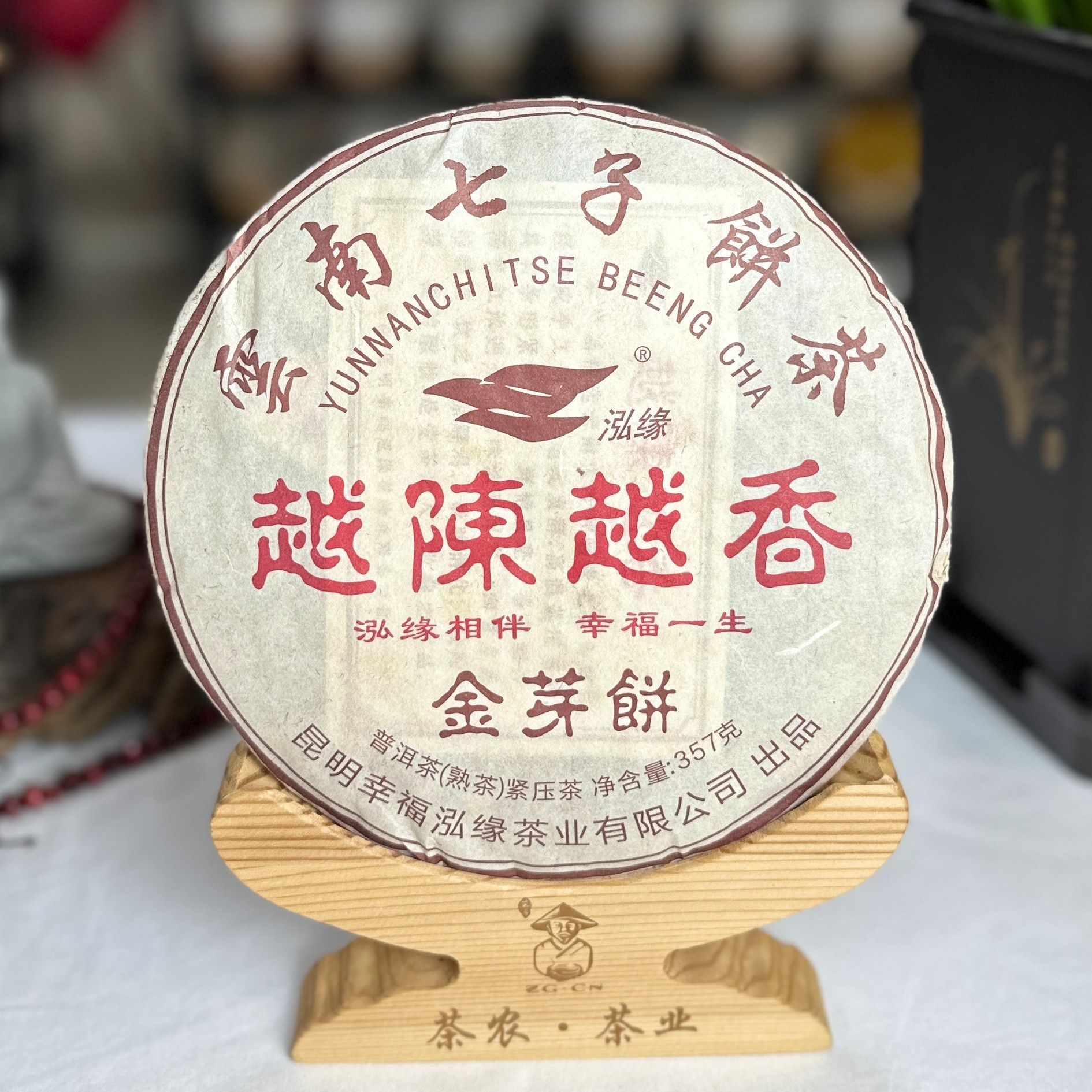 越陈越香 金芽饼熟茶357g