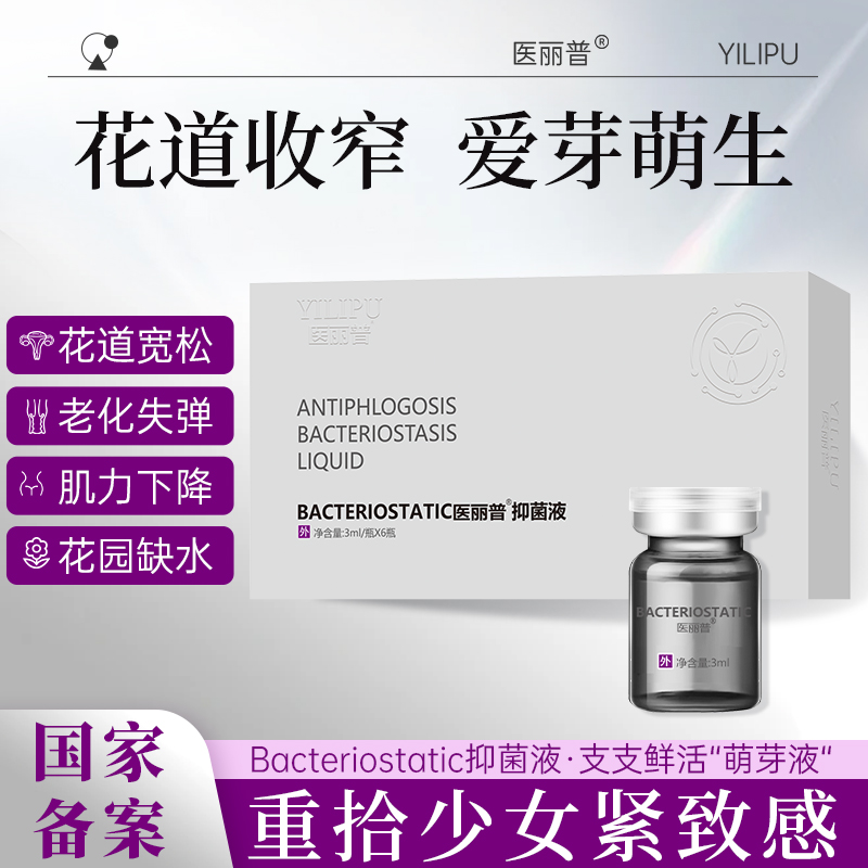 医丽普YILIPU私密萌芽液 作弊紧致修复提高敏感度八爪鱼吸附握力