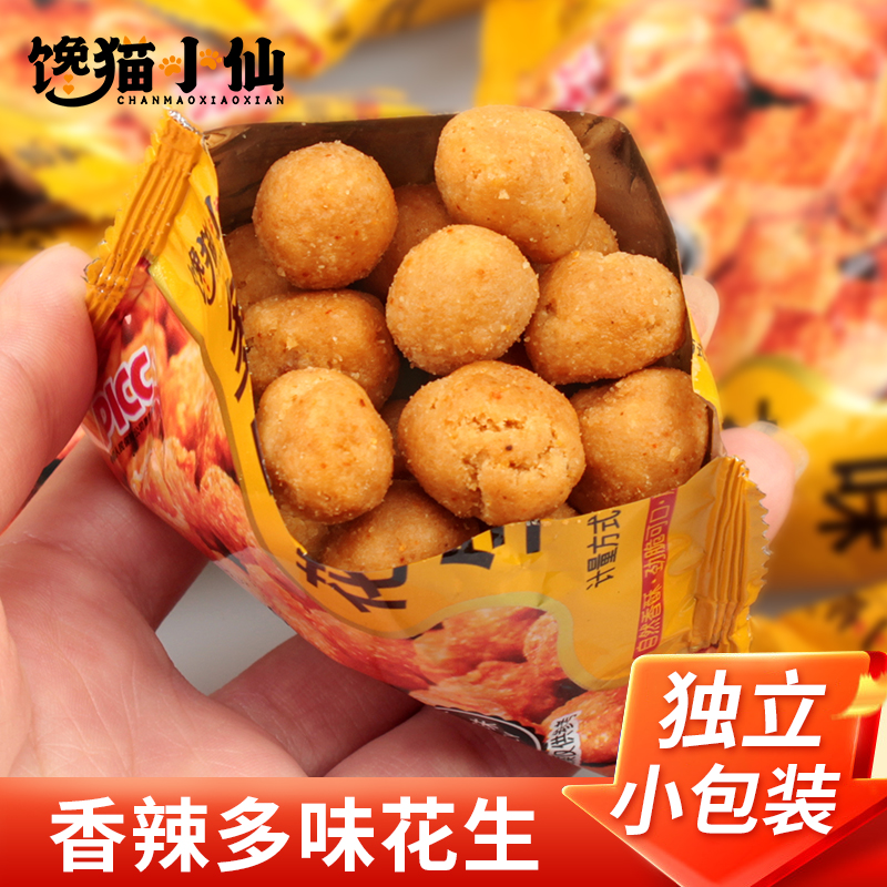 【到手1袋25小包】酥脆多味花生怪味豆香辣花生米解馋小零食下酒菜