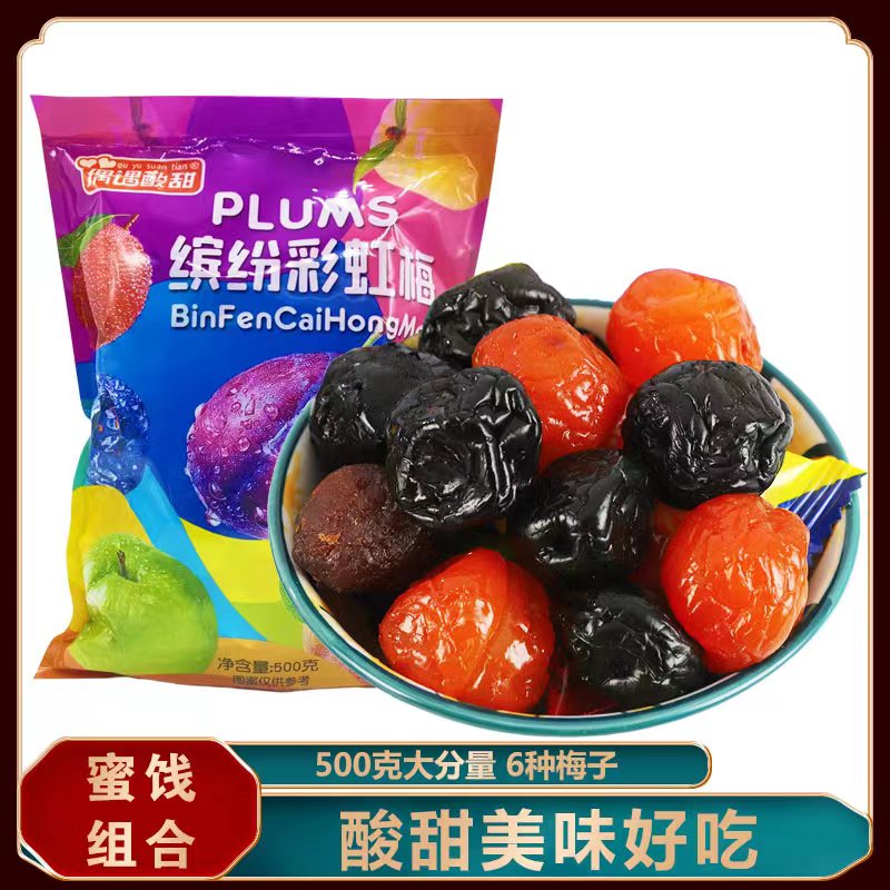 【1袋】偶遇酸甜缤纷彩虹梅情人梅乌梅蜜饯酸甜梅子