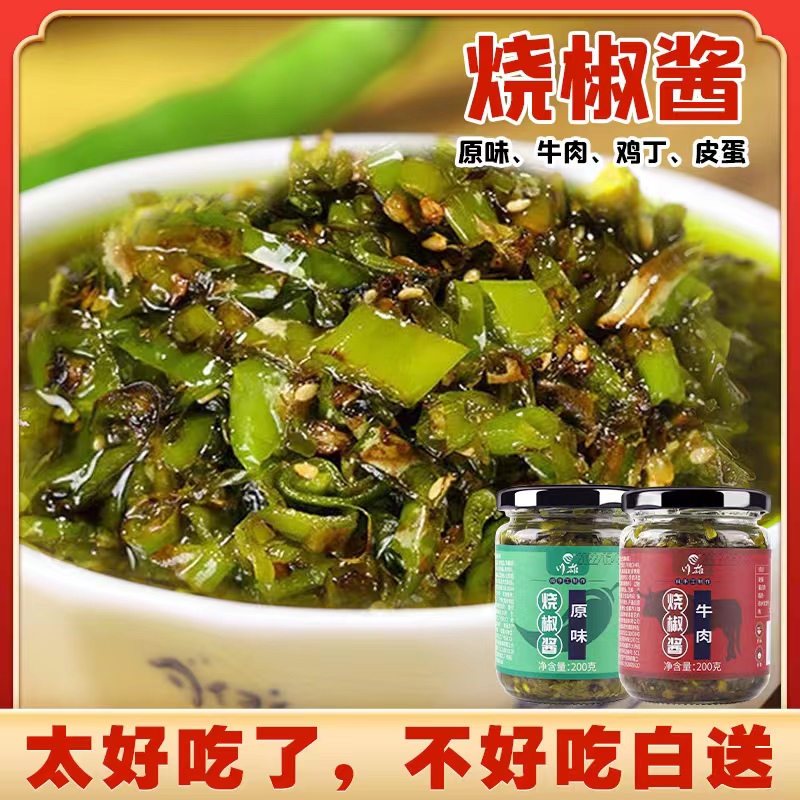 【到手1瓶】炭烧烧椒酱辣椒酱调味品酱料剁椒酱拌面拌饭下饭菜