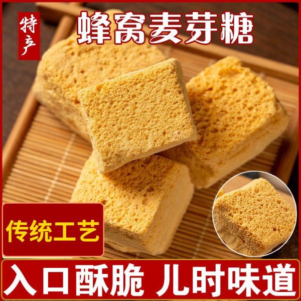 【发2包】麦芽糖饴糖叮叮糖蜂窝糖蜂蜜糖灶糖酥糖零食