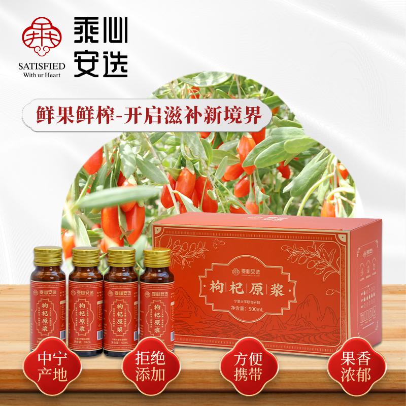 乘心安选单只枸杞原浆50ml