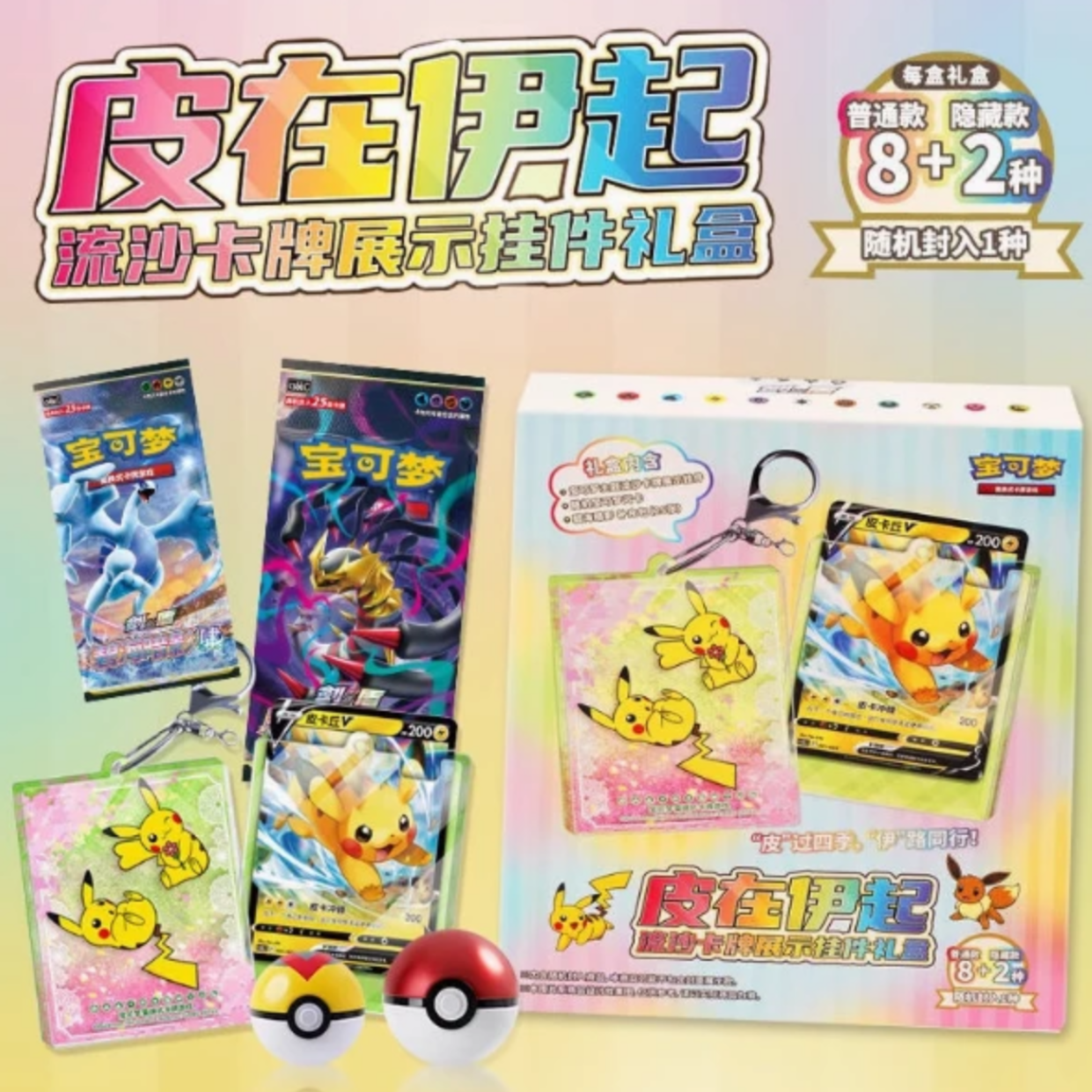 【林宝拆卡】【皮在伊起 -流沙卡牌展示挂件礼盒】