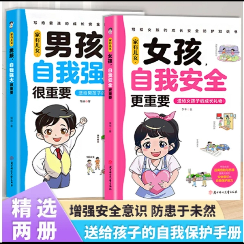 女孩 自我安全更重要 多角度教育 青春期女孩教育心理成长书籍