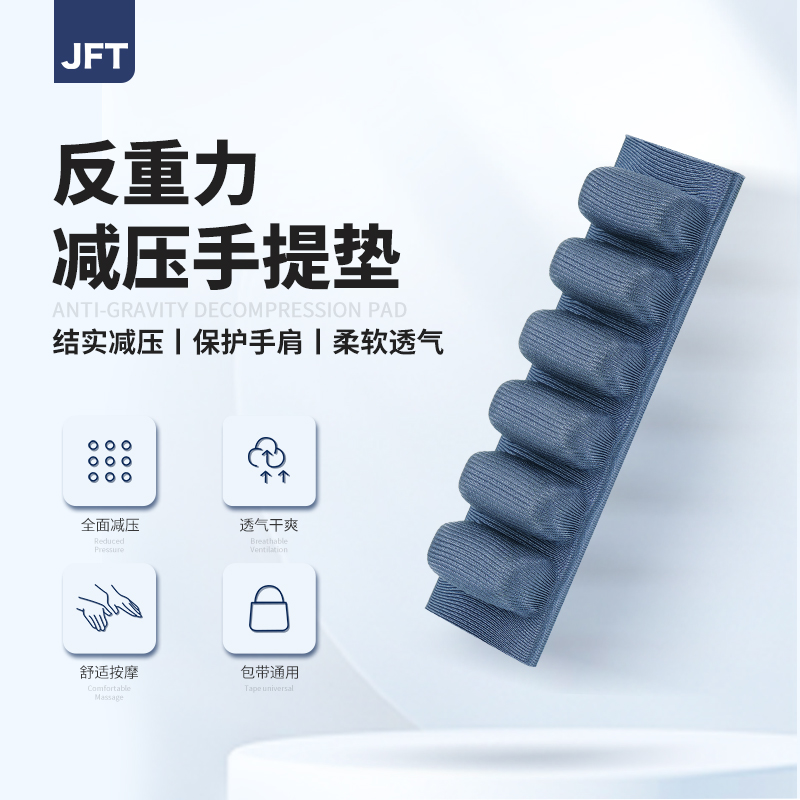 JFT空气气囊手提垫买菜提包防勒缓冲分压