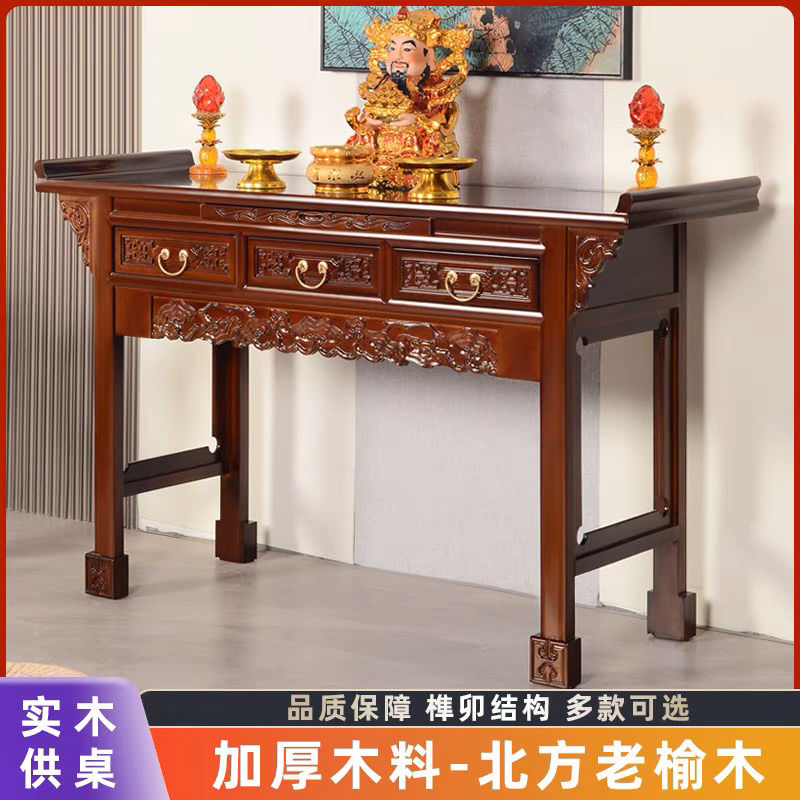 中式榆木供桌贡台佛台家用经济型实木供台香案客厅神台供奉新款