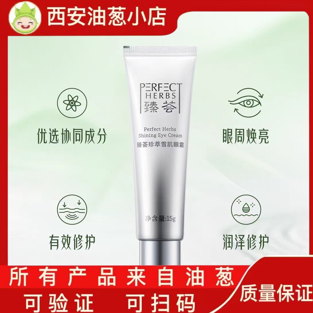 【不刮码】新品雪肌眼霜油葱小店西安油葱小店