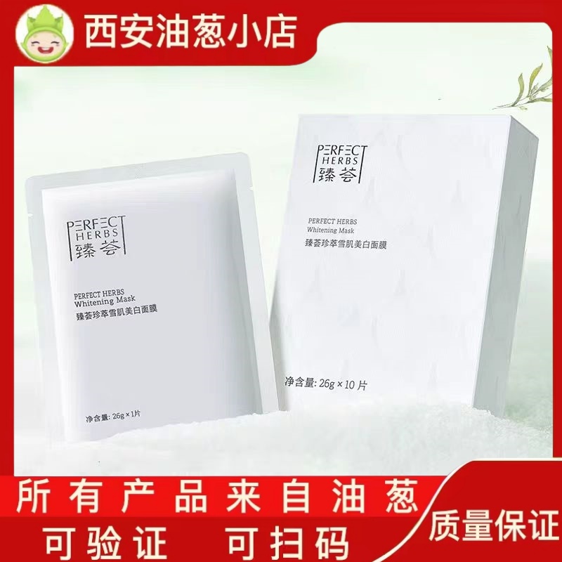 【不刮码】新品雪肌面膜油葱小店