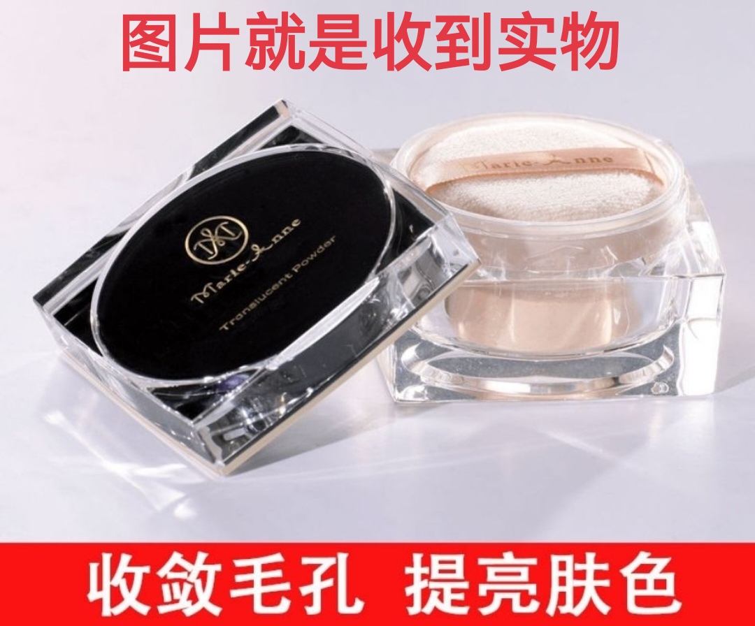   玛丽艳散粉定妆控油油葱服务