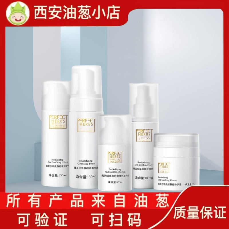 【刮码】玛丽艳新品焕颜系列焕颜修复乳焕颜洁面油葱服务护肤品面