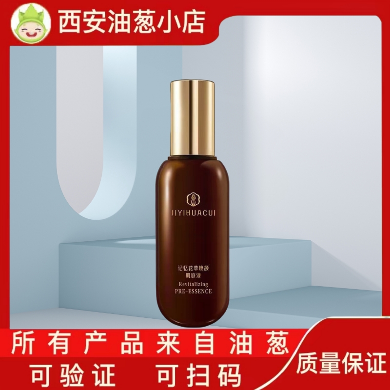 【不刮码】肌底液油葱小店