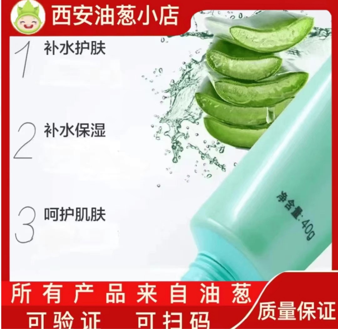 【不刮码】芦荟胶多用油葱小店完美油葱小店