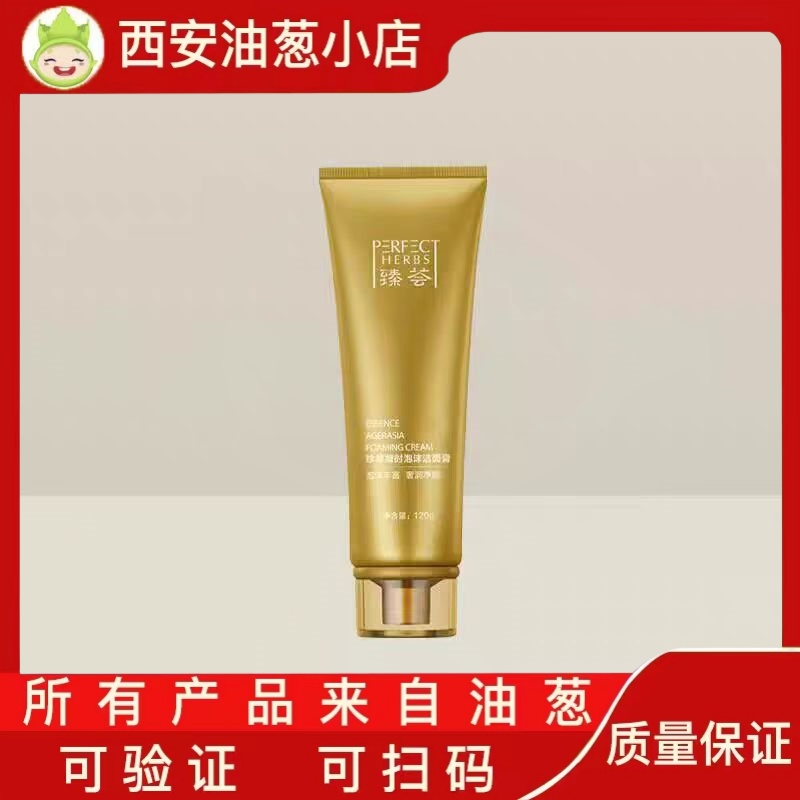 【不刮码】珍萃凝时泡沫洁面膏油葱小店