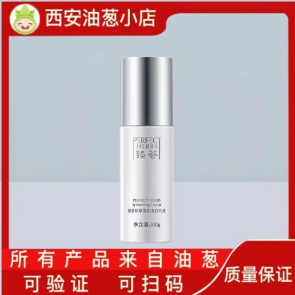 【不刮码】雪肌乳液  油葱小店