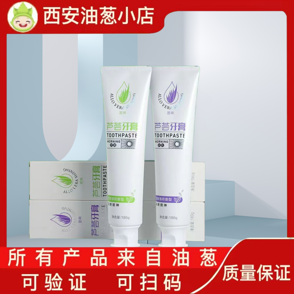 【刮码】芦荟牙膏油葱小店完美油葱小店