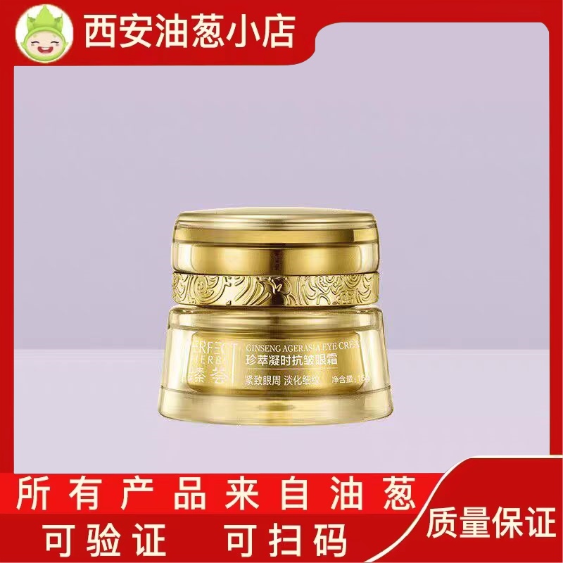 【不刮码】抗皱眼霜油葱小店