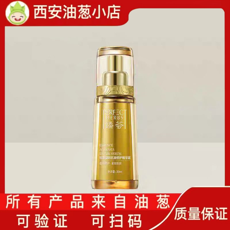 【不刮码】抗皱精华油葱小店