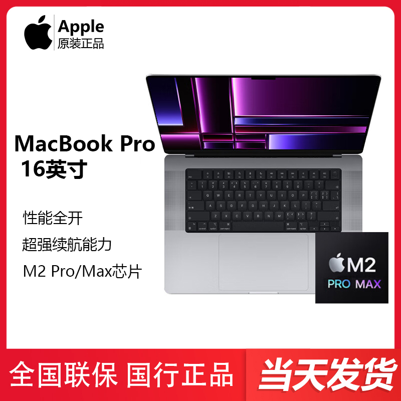 Apple/苹果MacBook Pro16英寸M2Pro笔记本电脑 原装正品