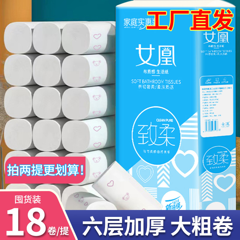 巨亏印花卷纸5斤18卷家庭装6层加厚原生木浆卫生纸厕纸巾干湿两用
