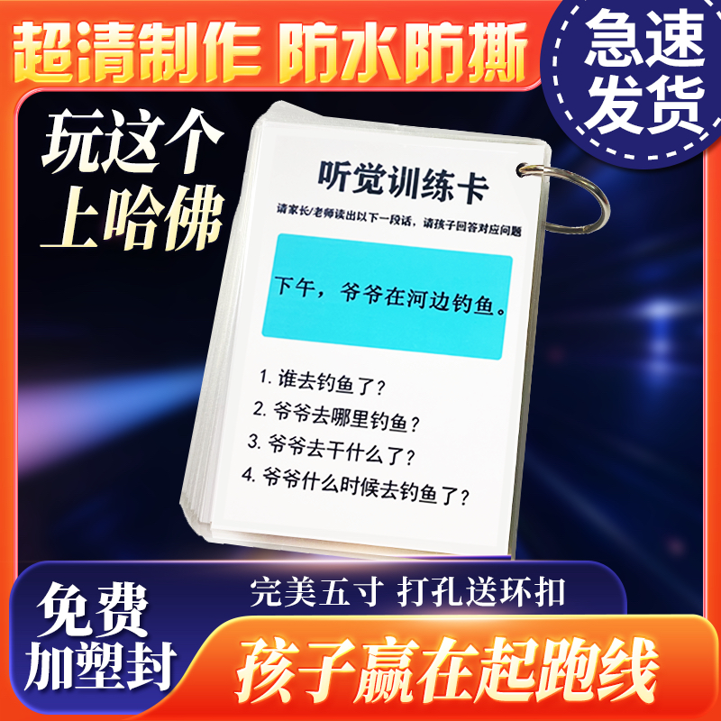 听觉注意力卡片专注力训练故事理解记忆幼儿园孩子儿童益智教具卡