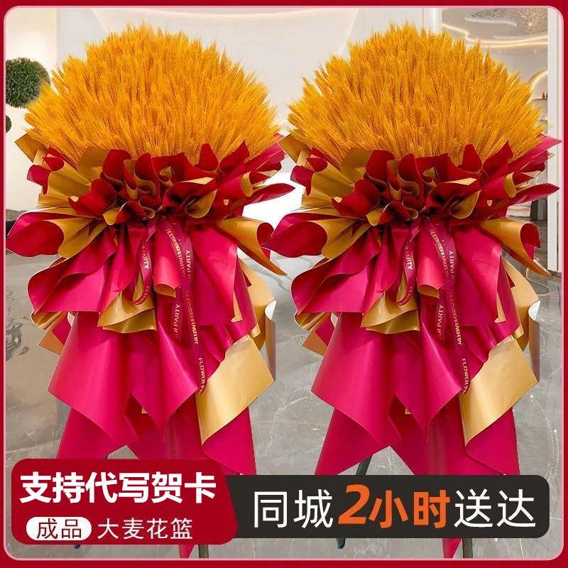 成品大麦开业花篮全国同城鲜花配送花店四川省泸州市江阳龙马潭区