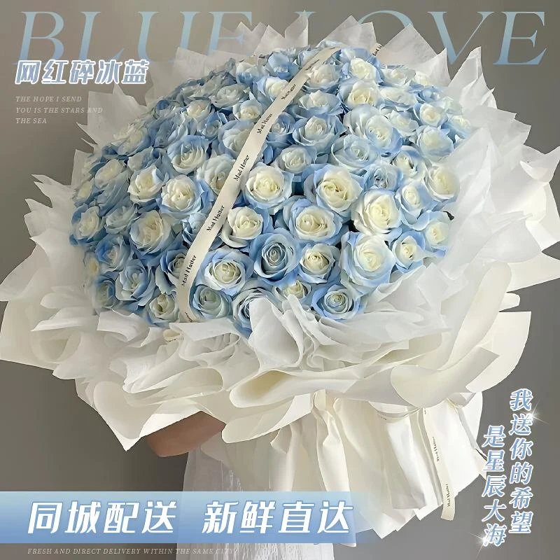 【星空之恋】99朵碎冰蓝玫瑰鲜花同城配送七夕花束女友爱人同城直播