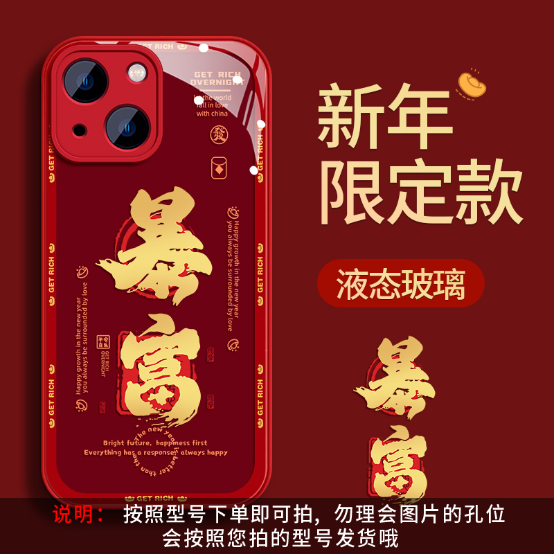 苹果华为OPPO小米VIVO龙年红色玻璃手机壳中国风国潮发财暴富防摔