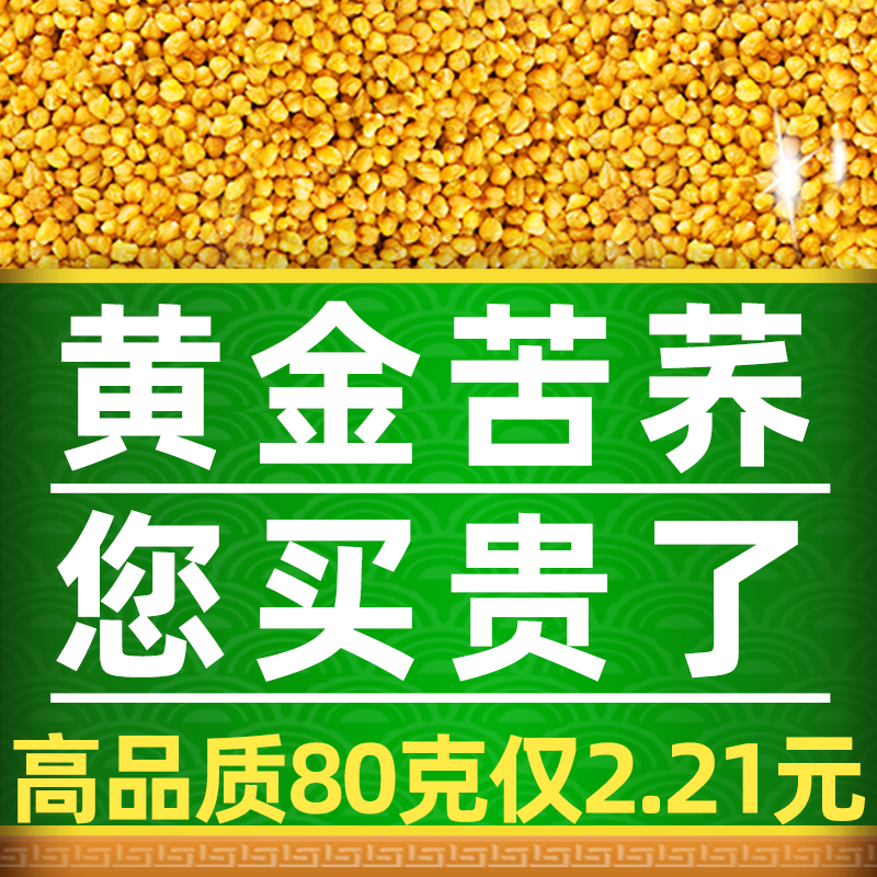 苦荞茶黄苦荞茶花茶养生透亮凉山黄苦荞茶清香四季饭店专用荞麦茶