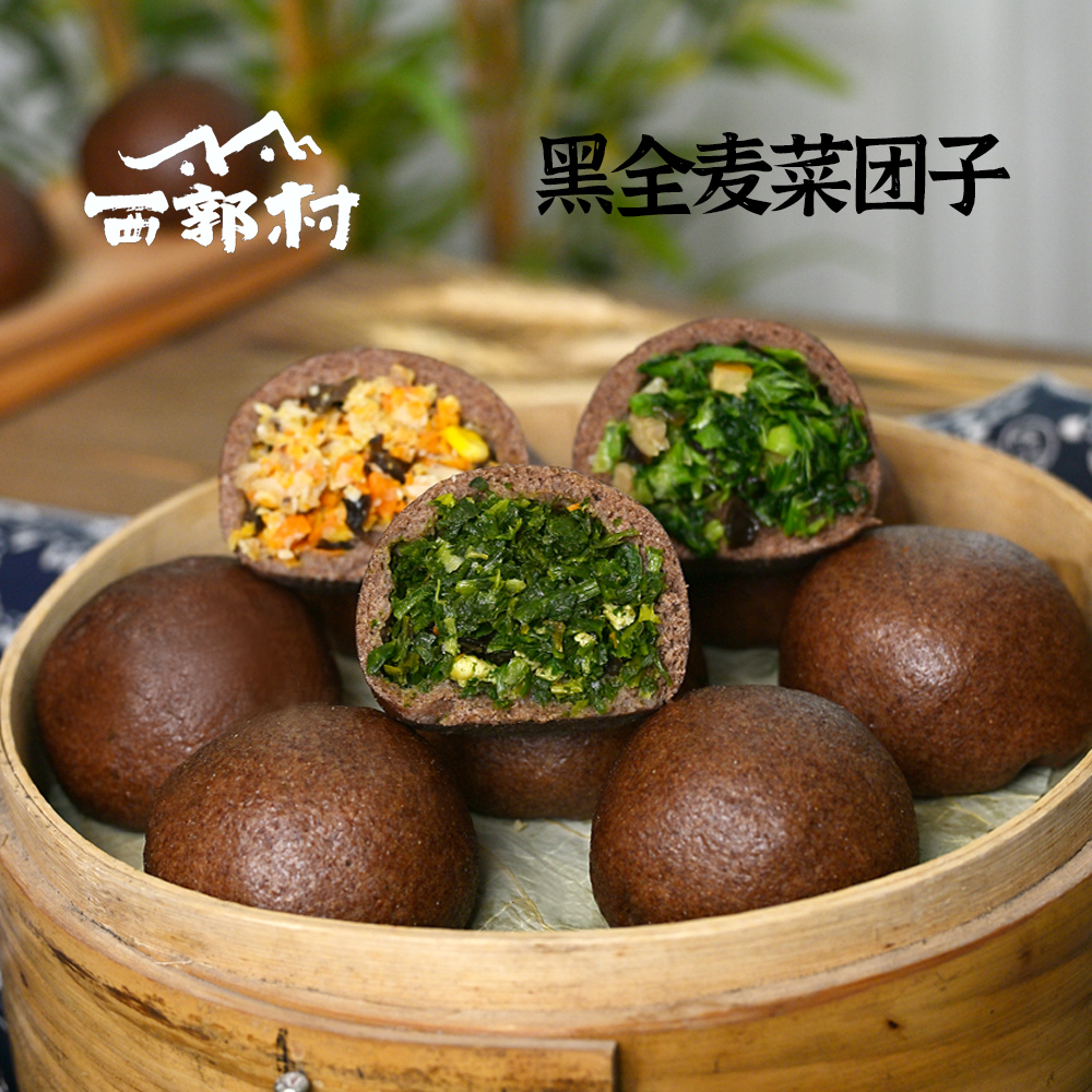 xiguocun/西郭村手工黑全麦荠菜/鸡胸肉/油菜菜包8个/16个装