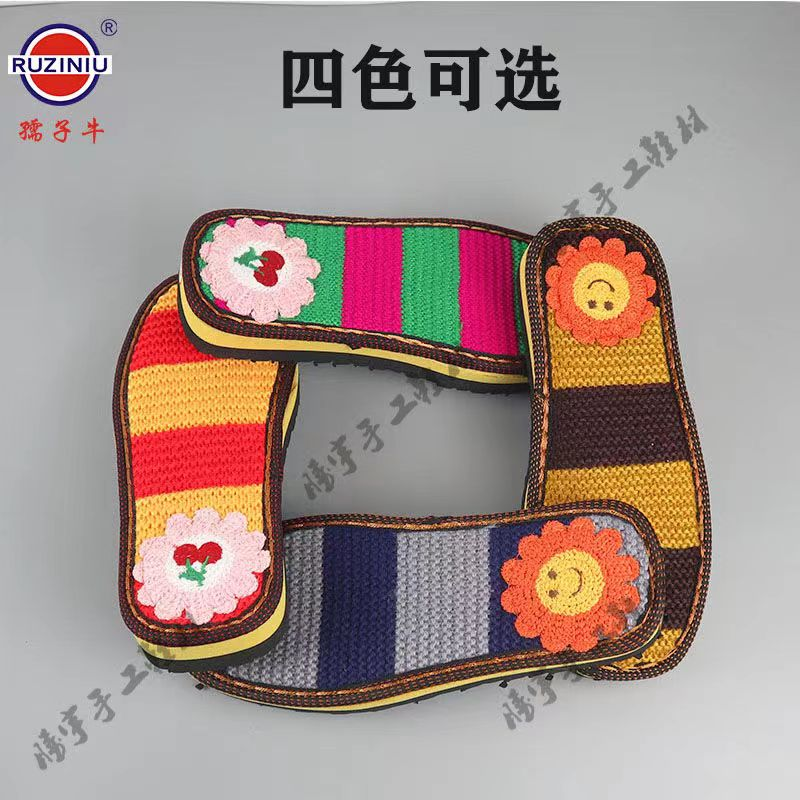 【五送一】毛线绣花鞋底子布条线钩拖鞋用鞋底手工钩毛线用鞋底家用