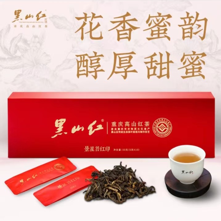 （农行杯）50克重庆万盛青年黑山红景星苔红印茶叶礼品包装顺丰包邮