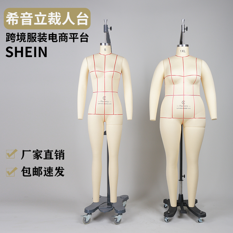 SHEIN希音跨境平台服装试衣模特欧美版型立体剪裁人台标准S码伸缩