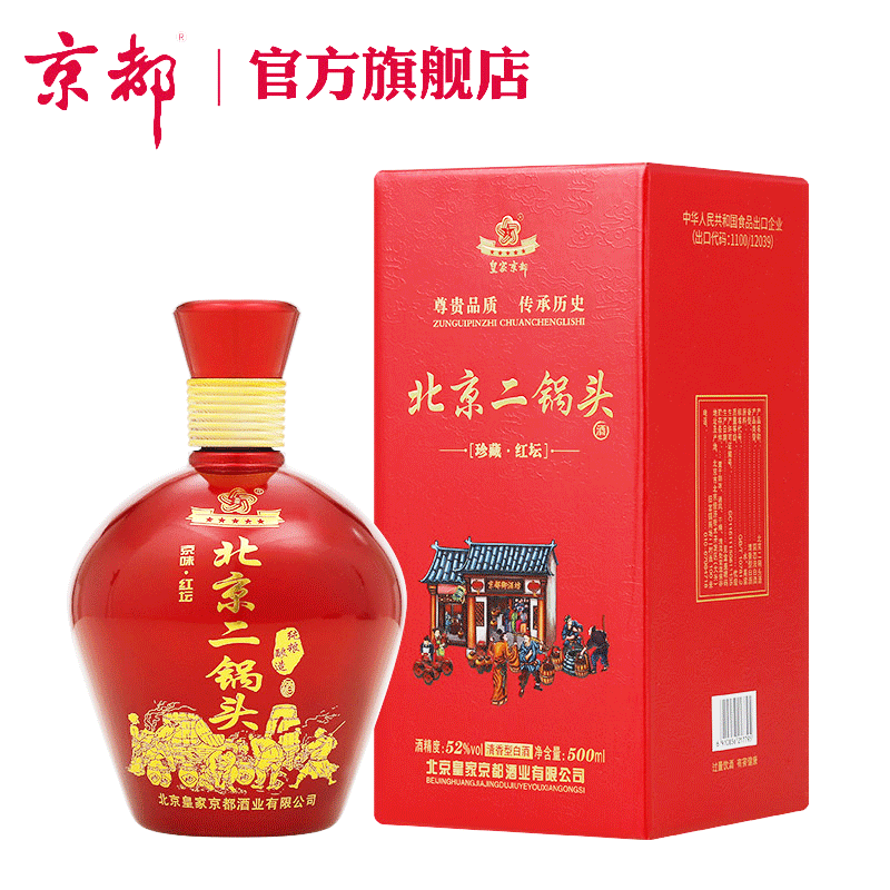 京都【官方直营】52度北京二锅头红坛白酒礼盒500ml52度500ml