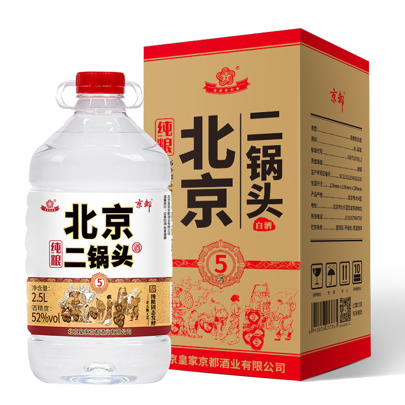京都北京二锅头52度纯粮桶酒【北京酒厂直发】52度2500ml