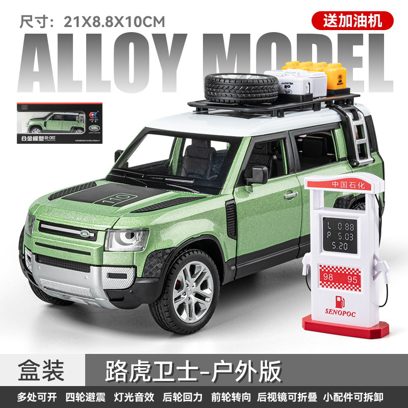 仿真1/24授权路虎卫士户外版合金车模型摆件转向减震车模回力玩具