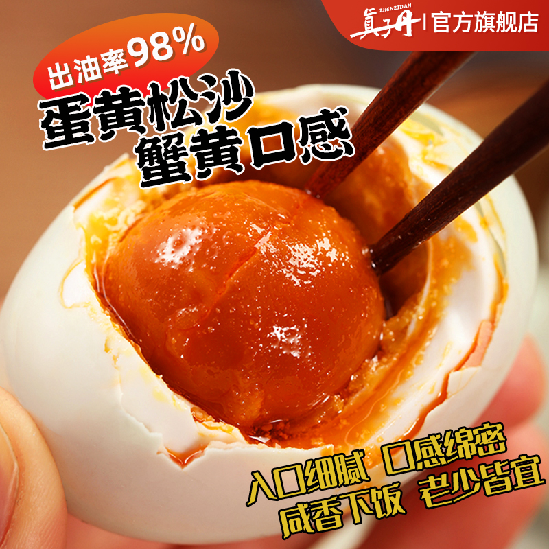 真子丹海鸭蛋正宗整箱70克10枚特大咸鸭蛋真空熟即食起沙流油TY