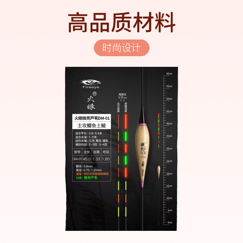 火眼微壳芦苇日夜两用高灵敏醒目夜光漂