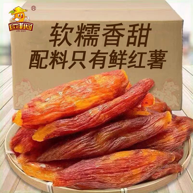 【不外加糖】带皮香薯干 散装整袋 软糯地瓜干童年解馋办公零食美味