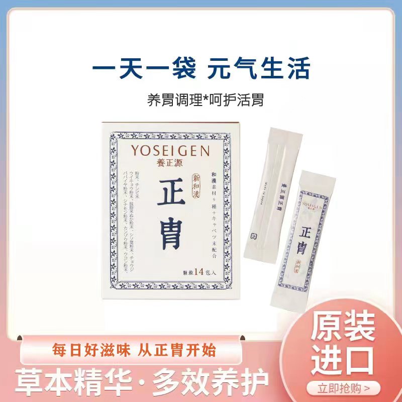 日本进口养正源正胄散养胃散1.2g/包*14包
