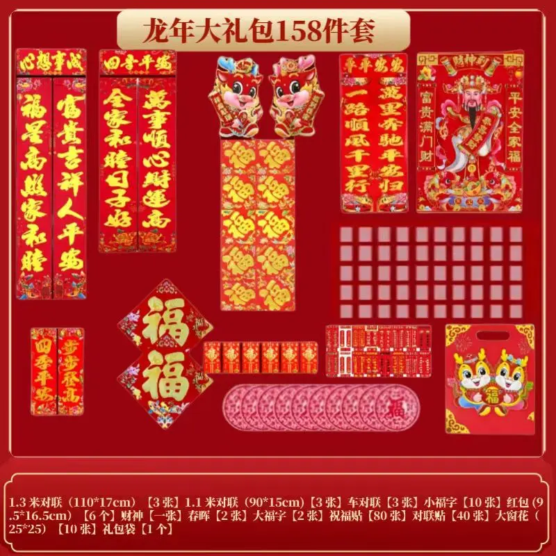 sd666新款龙年对联春节创意春联大礼包158件套礼盒装新春福字窗花