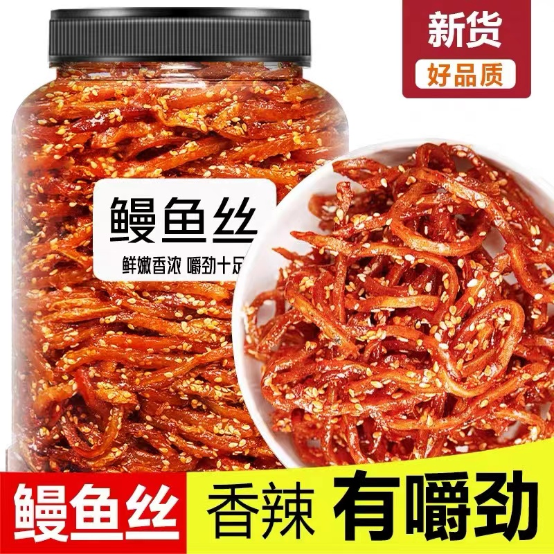 sd666誉蝶香辣鳗鱼丝1