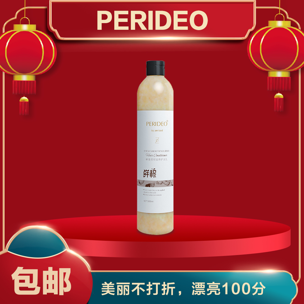 PERIDEO鲜姜养发护发素