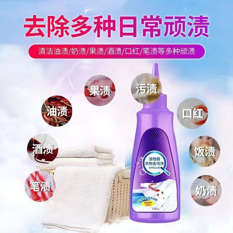 【拍一发二】活性酶衣物去污衣物清洁剂去污剂清洗神器去油王干洗剂