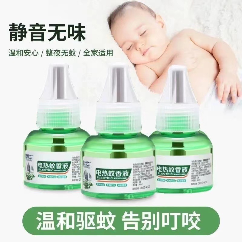 电蚊香液无味家用驱蚊灭蚊液电蚊香器插电补充液静音室内防蚊