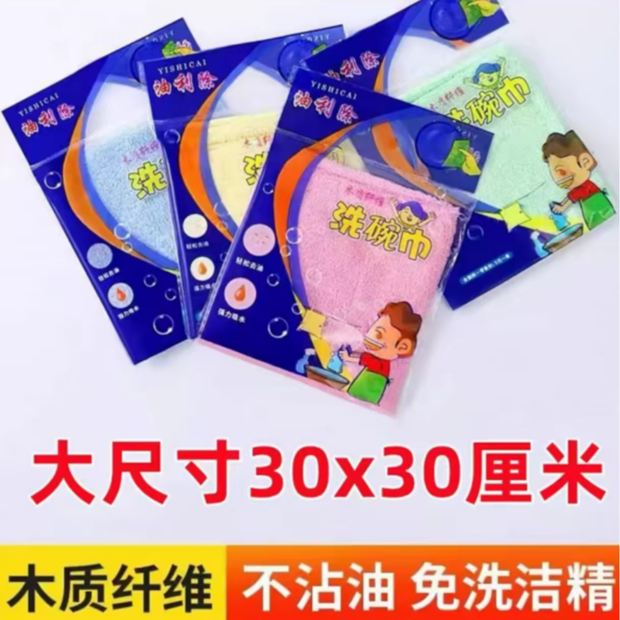 大尺寸30*30十条独立包装油利除洗碗布加厚不沾油多功能布
